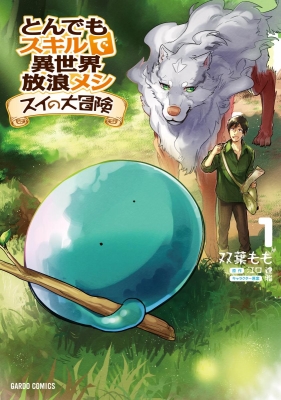 とんでもスキルで異世界放浪メシ 1期 Blu-ray 2023年4月～6月 発売中