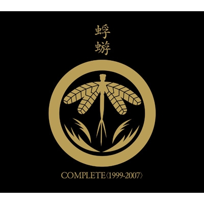 蜉蝣COMPLETE ＜1999-2007＞ 【完全限定盤】 : 蜉蝣 | HMV&BOOKS