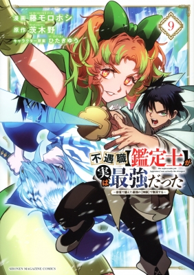 不遇職【鑑定士】が実は最強だった ～奈落で鍛えた最強の【神眼】で
