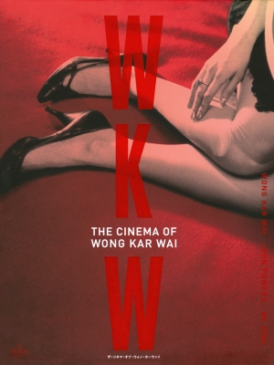 WKW：THE CINEMA OF WONG KAR WAI ザ・シネマ・オブ・ウォン