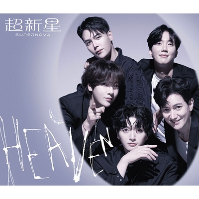 HEAVEN 【初回限定盤】(CD+DVD) : 超新星 (SUPERNOVA) | HMV&BOOKS