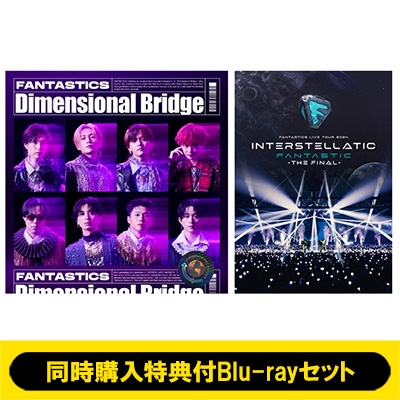 同時購入特典付Blu-rayセット》 Dimensional Bridge +FANTASTICS LIVE