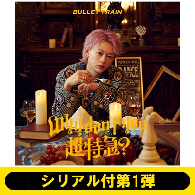 シリアル付第1弾》Why don't you 超特急? 【初回限定メンバーソロ盤