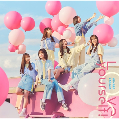 Love yourself! : 日向坂46 | HMV&BOOKS online - SRCL-13278