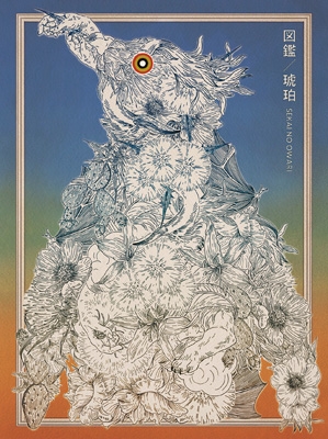 図鑑／琥珀【初回限定盤B】(CD+DVD) : SEKAI NO OWARI | HMV&BOOKS