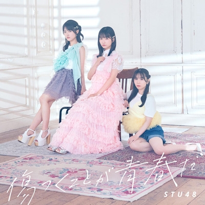 傷つくことが青春だ【＜Type A＞初回限定盤】(CD+Blu-ray) : STU48