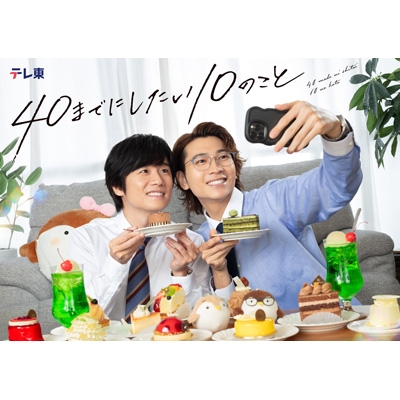 40までにしたい10のこと」 DVD BOX | HMV&BOOKS online - VPBX-15869