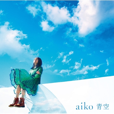 青空 : aiko | HMV&BOOKS online - PCCA-15001