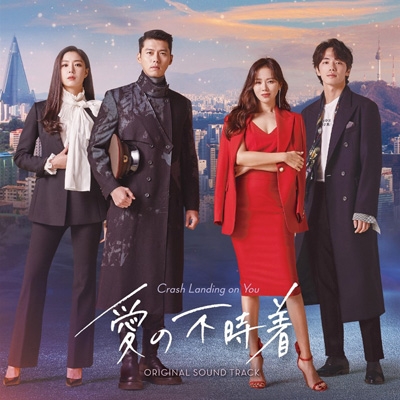 愛の不時着 オリジナル・サウンドトラック | HMV&BOOKS online - KICS