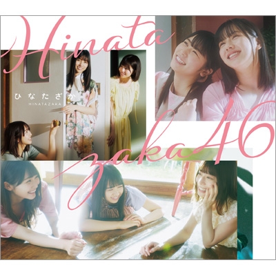 ひなたざか 【初回仕様限定盤 TYPE-B】(+Blu-ray) : 日向坂46