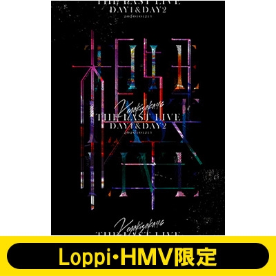 Loppi・HMV限定 クリアポスター2枚付セット》THE LAST LIVE -DAY1