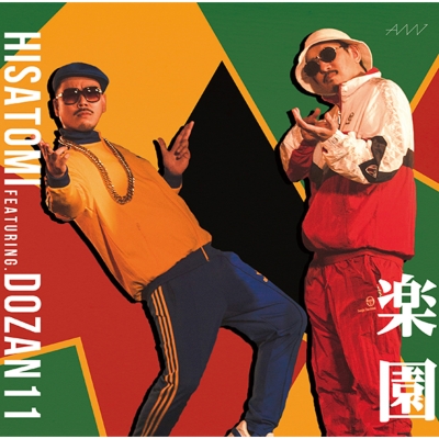 楽園 feat.DOZAN11 / Version (7インチシングルレコード) : Hisatomi