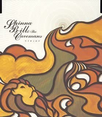 ライオンの子 : Spinna B-ill & The Cavemans | HMV&BOOKS online