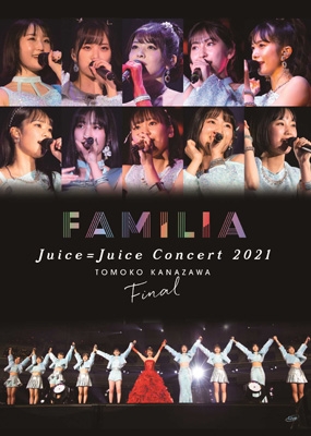 Juice=Juice Concert 2021 ～FAMILIA～金澤朋子ファイナル (DVD