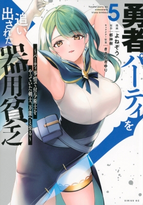 勇者パーティを追い出された器用貧乏 -パーティ事情で付与術士をやっ