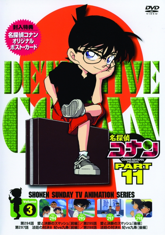 名探偵コナン11(3) : 名探偵コナン | HMV&BOOKS online - ONBD-2054