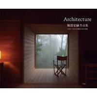 堀部安嗣作品集 1994‐2014全建築と設計図集 : 平凡社 | HMV&BOOKS