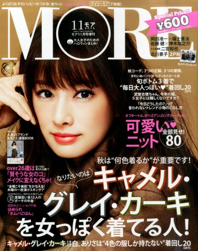 付録なし版more More (モア)2015年 11月号 増刊 : MORE編集部
