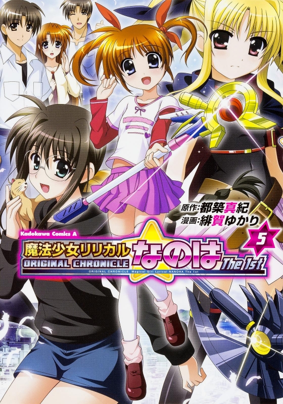Original Chronicle 魔法少女リリカルなのは The 1st 5 カドカワ