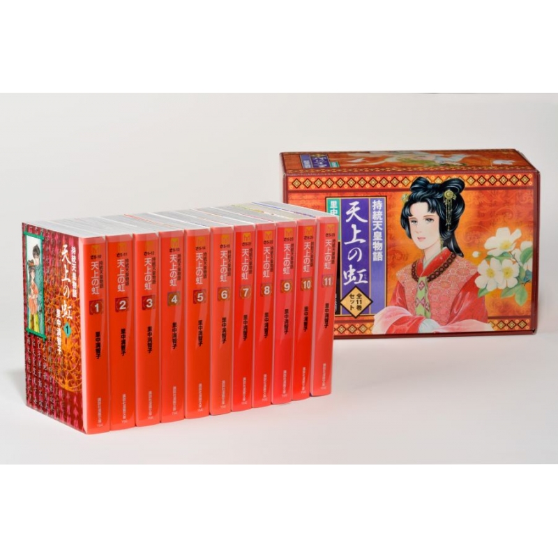 天上の虹 全11巻セット 講談社漫画文庫 : 里中満智子 | HMV&BOOKS