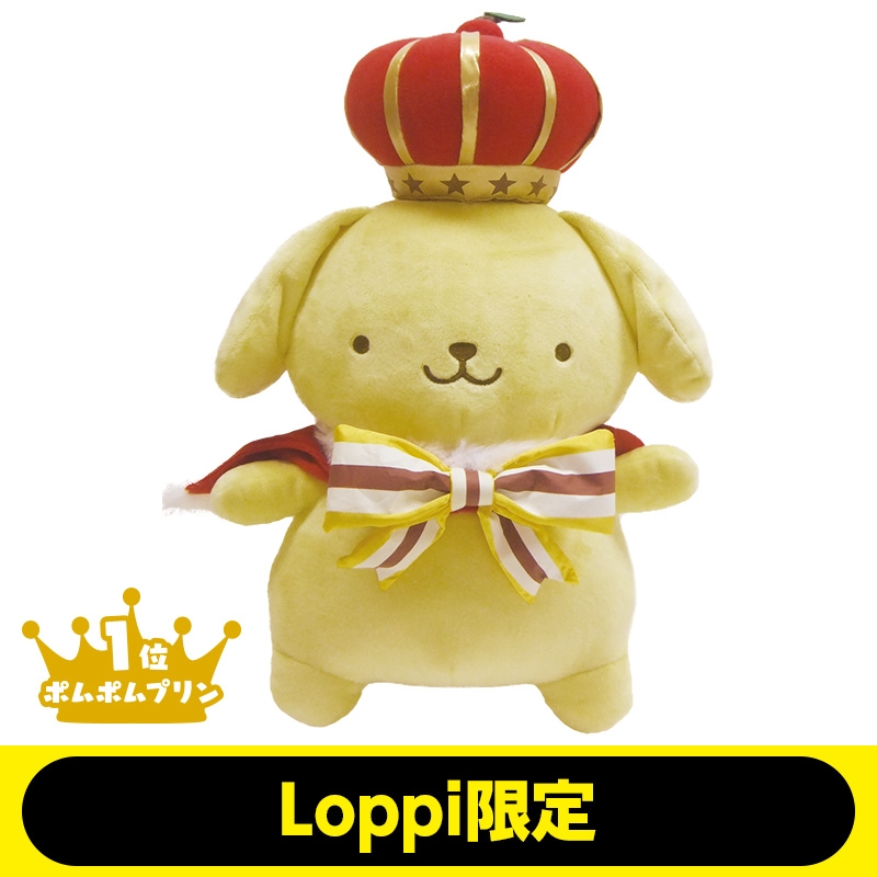 キャラクター大賞入賞記念オリジナルぬいぐるみ（ポムポムプリン