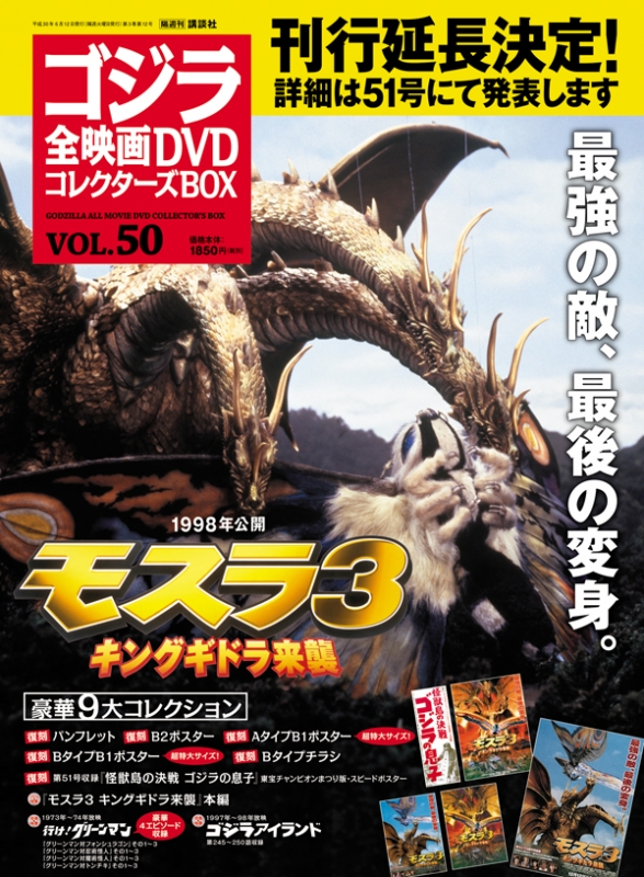 Stocks at Physical HMV STORE] ゴジラ全映画dvdコレクターズbox 2018