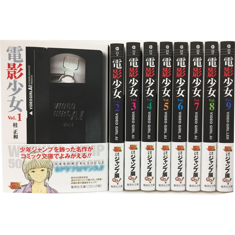 電影少女 文庫版 コミック 全9巻完結セット 集英社文庫コミック版 : 桂