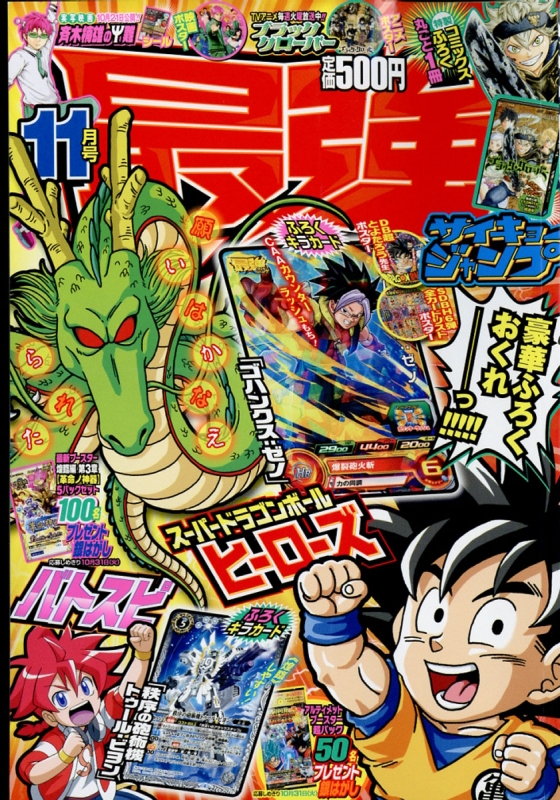 最強ジャンプ 2017年 11月号 : 最強ジャンプ編集部 | HMV&BOOKS online