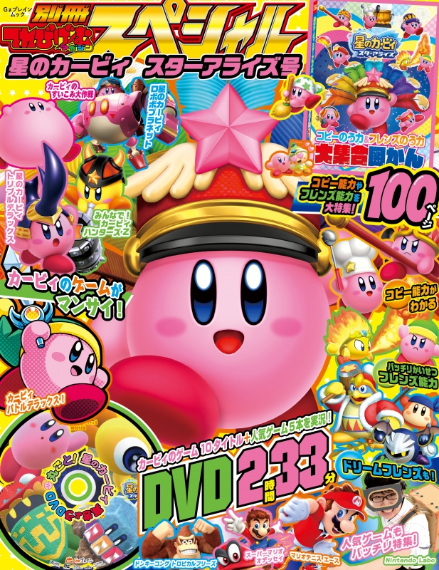星のカービィ スターアライズ + スーパーボンバーマン R 星のカービィ