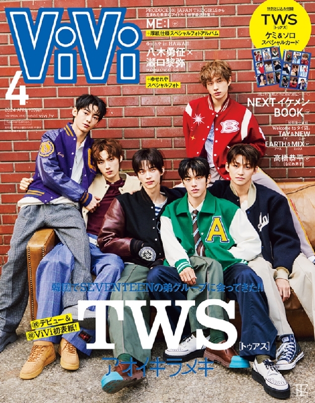 ViVi (ヴィヴィ)2024年 4月号 特別版 表紙：PLEDIS NEW BOY GROUP