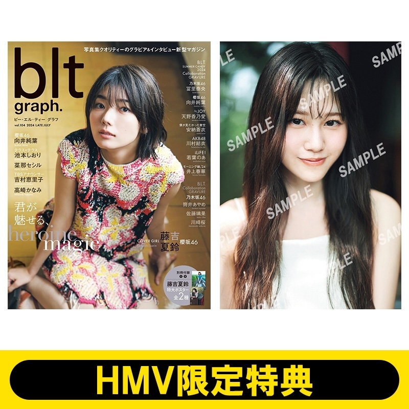 HMV限定特典：向井純葉（櫻坂46）ポストカード》blt graph.vol.104