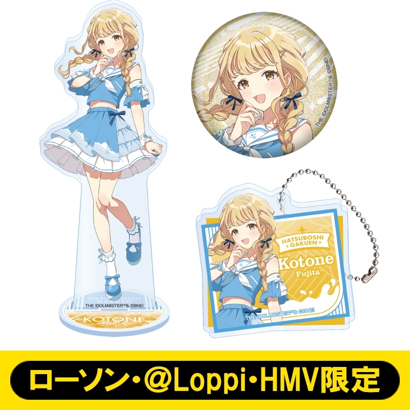 藤田 ことねセット（アクリルキーホルダー / アクリルスタンド