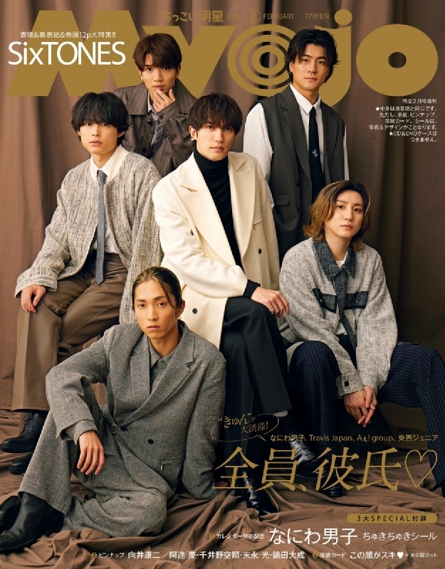 ちっこいMyojo Myojo (ミョウジョウ)2025年 2月号増刊【表紙：SixTONES