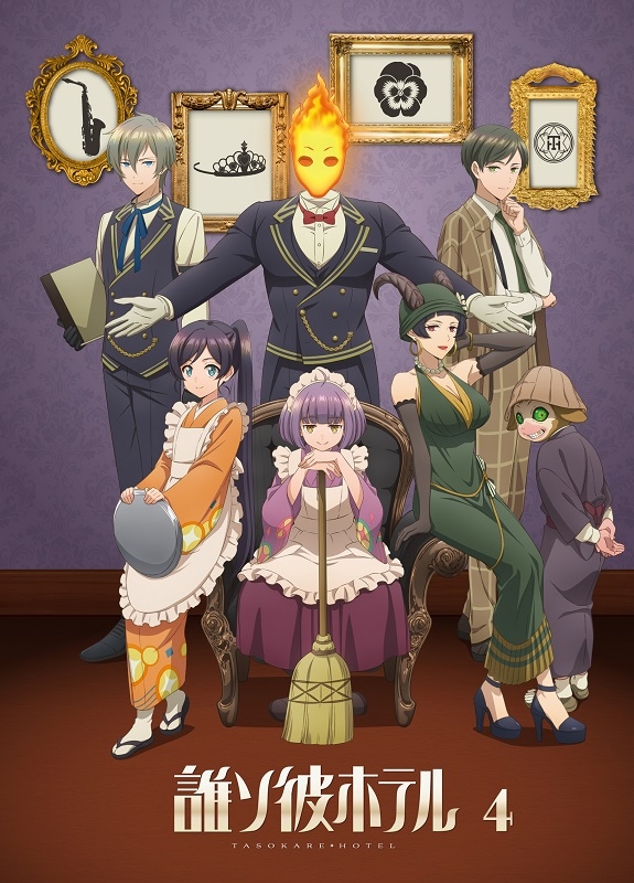 誰ソ彼ホテル 4巻 Blu-ray : 誰ソ彼ホテル | HMV&BOOKS online - MOVC-439