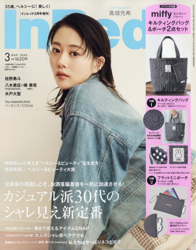 ちゅん太 管理 21 InRed インレッド 3月号 付録 ③ In Red (インレッド