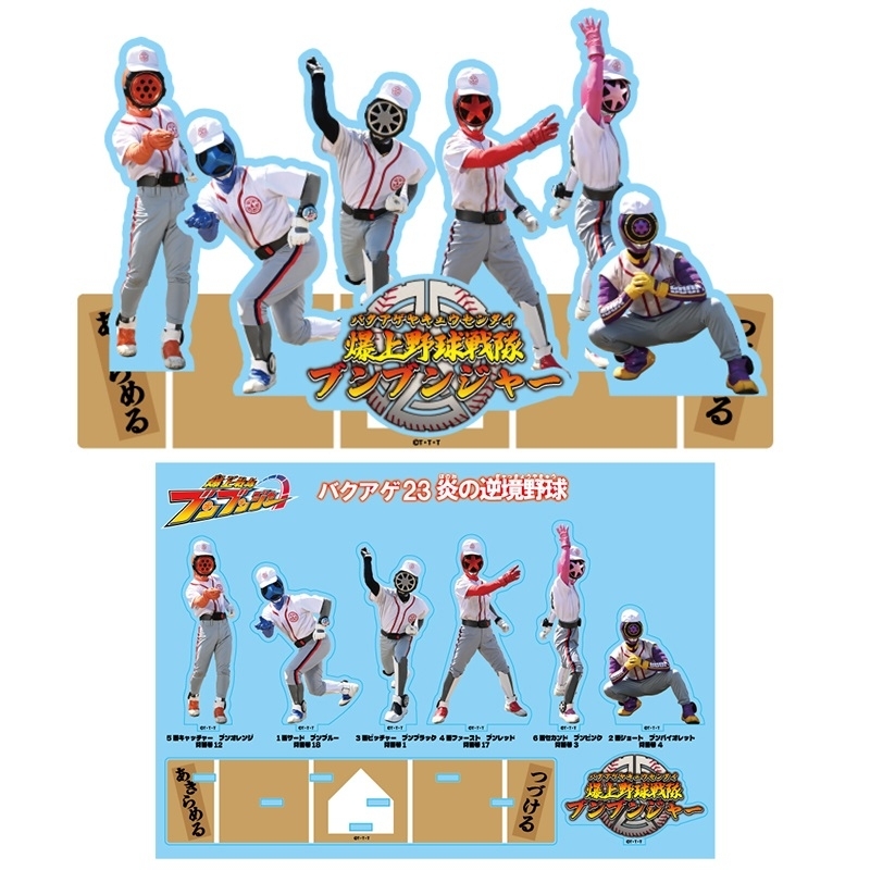 アクリルジオラマ : 爆上戦隊ブンブンジャー | HMV&BOOKS online - BNBN029
