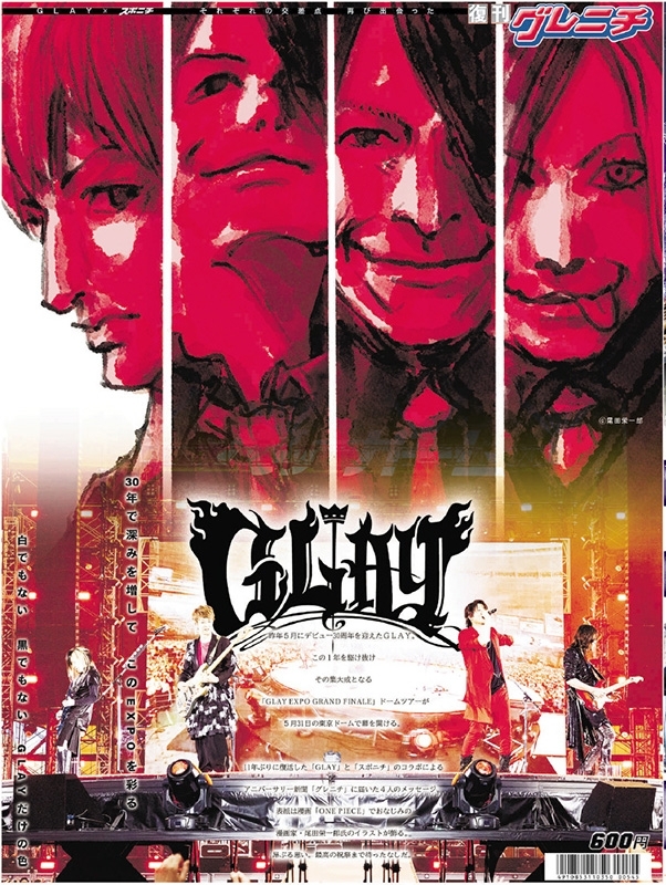 グレニチ GLAY結成30周年公式アニバーサリー新聞 : GLAY | HMV&BOOKS