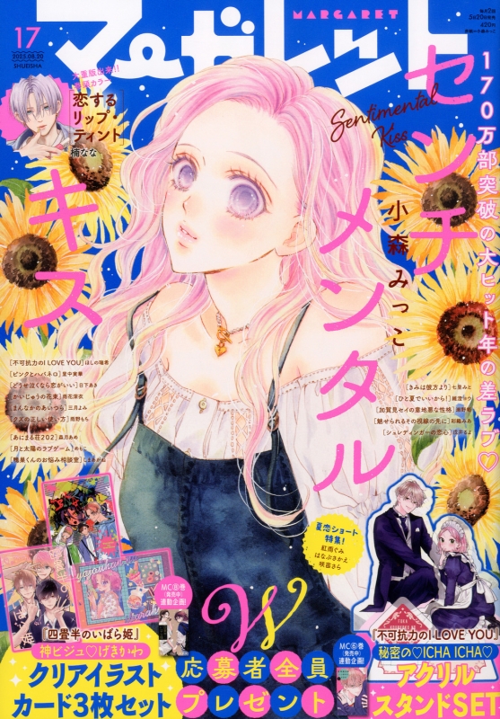 マーガレット 2012年14号 マーガレット 2012年14号 マーガレット 2012