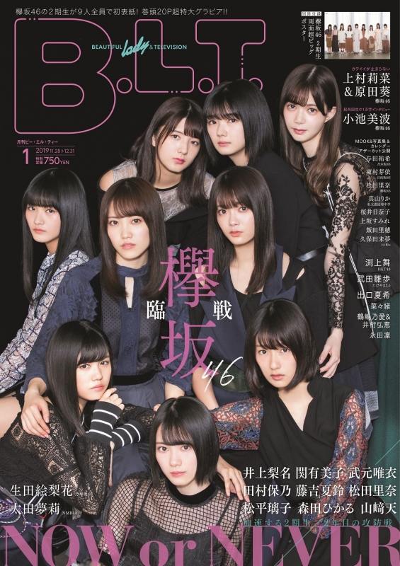 B.L.T.2020年 1月号【付録・特典：欅坂46 2期生 両面ポスター