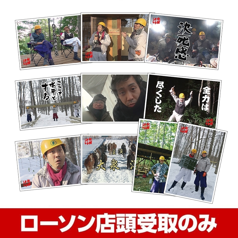 ポストカード10枚セット : 水曜どうでしょう | Loppiオススメ - LP008879