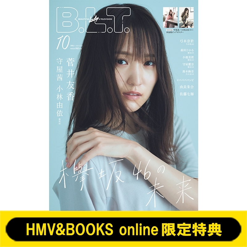 HMV&BOOKS online限定特典：ポストカード》 B.L.T.2020年 10月号