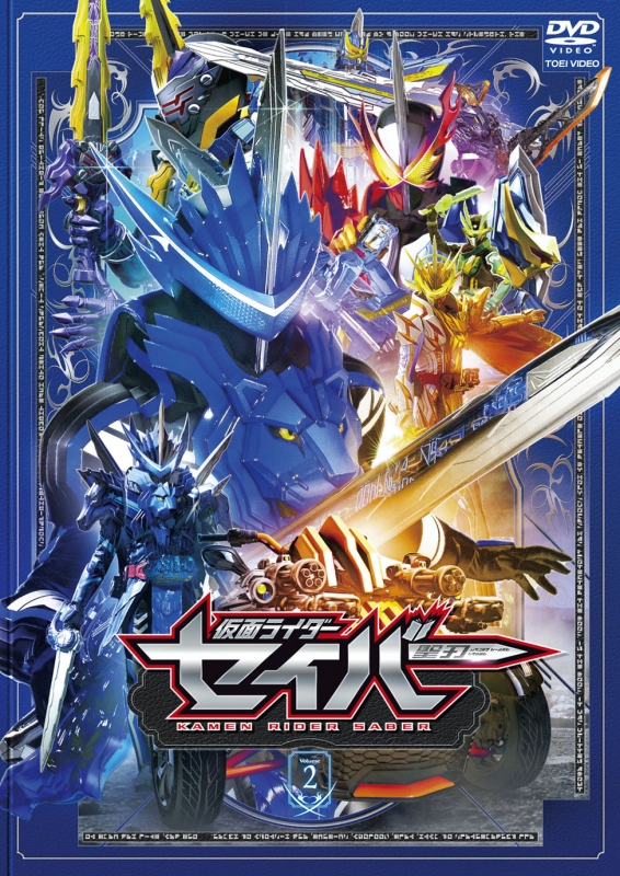 仮面ライダーセイバー VOL.2[DVD] : 仮面ライダー | HMV&BOOKS online