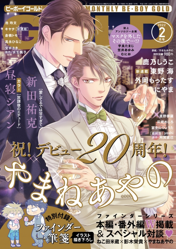 BE・BOY GOLD (ビーボーイゴールド)2022年 2月号 : ビーボーイゴールド
