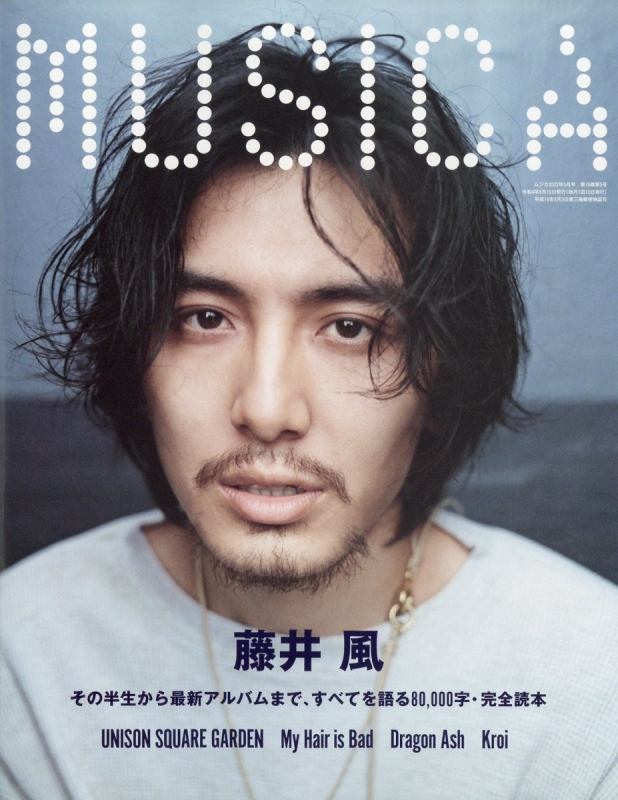 MUSICA (ムジカ)2022年 5月号 【表紙：藤井 風】 : MUSICA編集部