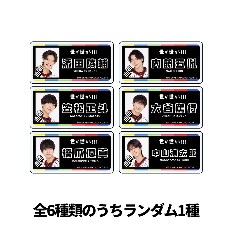 アクリルネームバッジコレクション(全6種類のうちランダム1種) : 世が
