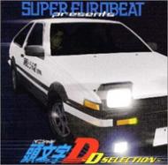 頭文字D -D Selection Super Eurobeat Presents | HMV&BOOKS online