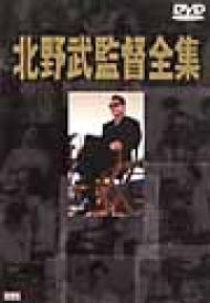 DVD 北野武監督全集 | HMV&BOOKS online - BCBJ-723
