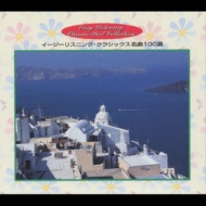 イージーリスニング クラシックス 名曲100選 | HMV&BOOKS online