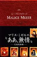 マリス ミゼルの ああ 無情 天地鳴動編 : Malice Mizer | HMV&BOOKS