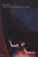 EXPLOSION -愛の惑星 Live 2004- : 櫻井敦司 | HMV&BOOKS online